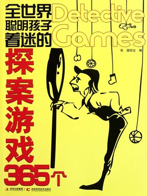 cover image of 全世界聪明孩子着迷的探案游戏365个